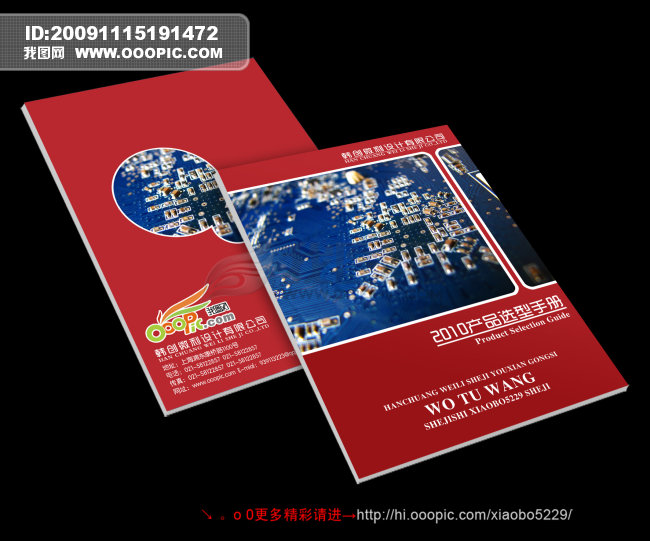 电路板企业画册模板下载(图片编号:743870)_产