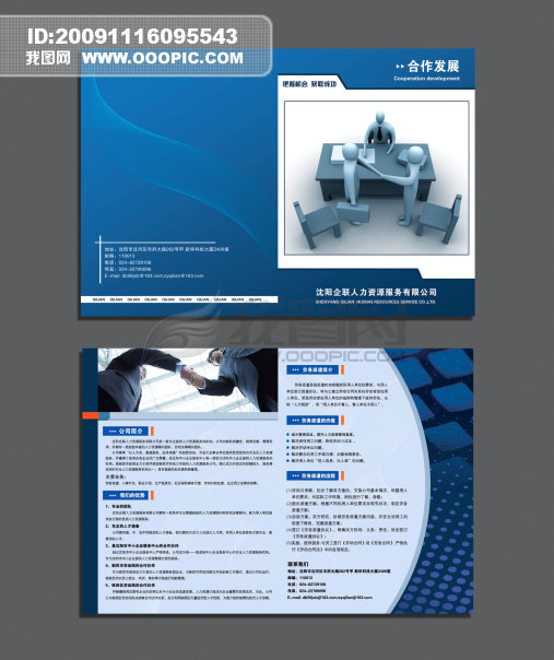 人力资源服务折页(内包含EPS文字内容)模板下