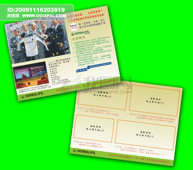 宣传单设计 宣传单张 宣传单底图 宣传单页设计模板 宣传单设计背景 宣传单设计模板下载 宣传单背景 减肥 传单 传单模板 传单背景 传单图片 传单图片下载 传单素材 马上减肥 办法问我 减肥案例 减肥瘦身 减肥广告 美国