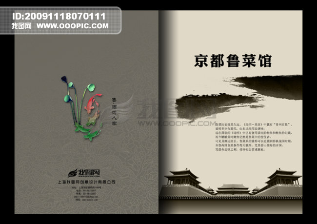 酒店标语企业形象企业简介企业菜谱酒店肥肠酒店画册画册设计万州酒店黄焖鸡图片