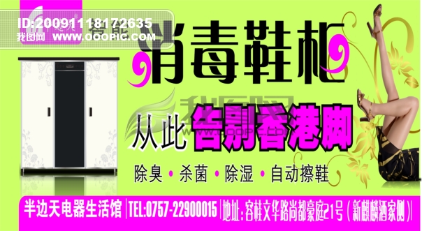 消毒鞋柜电器产品户外广告模板下载(图片编号