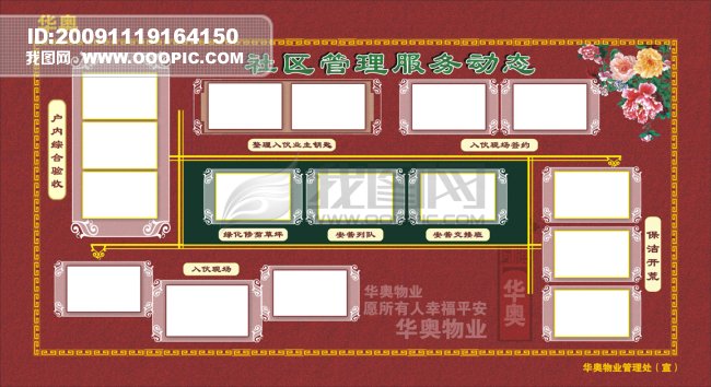 社区管理服务动态模板下载(图片编号:750618)