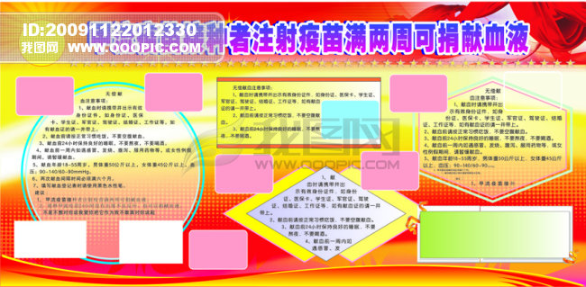【本作品下載內容為:"板報設計"模板,其他內容僅為參考,如需印刷成實物請先認真校稿,避免造成不必要的經濟損失?!?【聲明】未經權利人許可,任何人不得隨意使用本網站的原創作品(含預覽圖),否則將按照我國著作權法的相關規定被要求承擔最高達50萬元人民幣的賠償責任。所有作品均是用戶自行上傳分享并擁有版權或使用權,僅供網友學習交流,未經上傳用戶授權,請勿作他用。