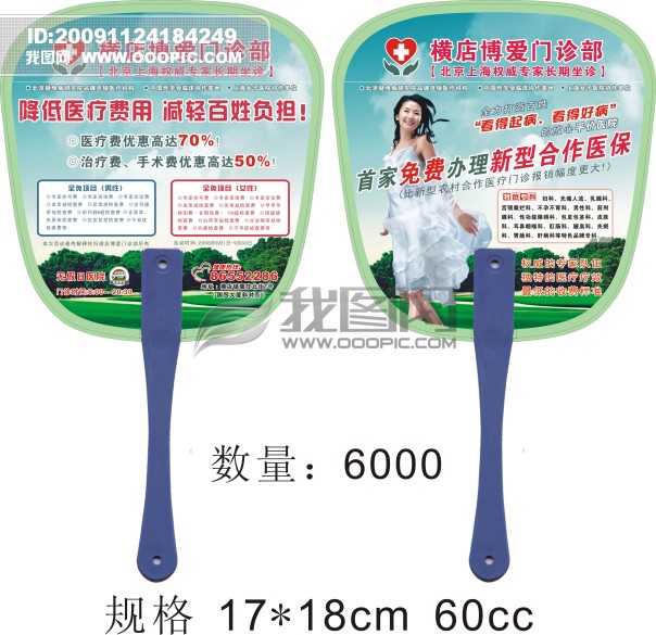 医疗广告礼品扇子 正反两面图片