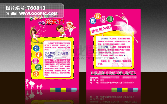 【本作品下载内容为:"小孔雀舞蹈班招生宣传单页"模板,其他内容仅为参考,如需印刷成实物请先认真校稿,避免造成不必要的经济损失。】 【声明】未经权利人许可,任何人不得随意使用本网站的原创作品(含预览图),否则将按照我国著作权法的相关规定被要求承担最高达50万元人民币的赔偿责任。