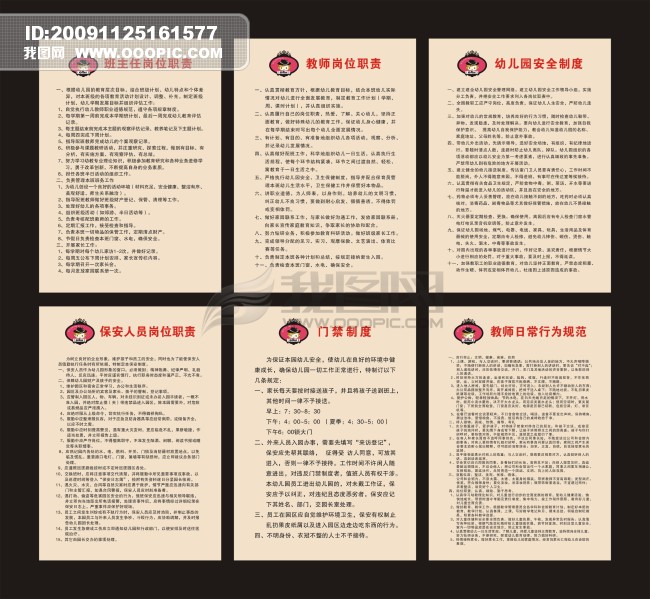 学校制度牌模板下载(图片编号:762451)_其他_海报设计|宣传广告设计_我图网www.ooopic.com