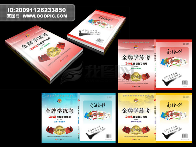 高中语文数学英语学练考教材封面模板下载(图