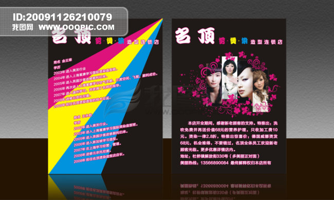 烫染店开业宣传单页模板下载(图片编号:76522