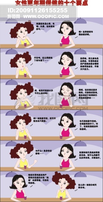 <em>女性更年期</em>保健的十个要点 漫画模板下载(图片