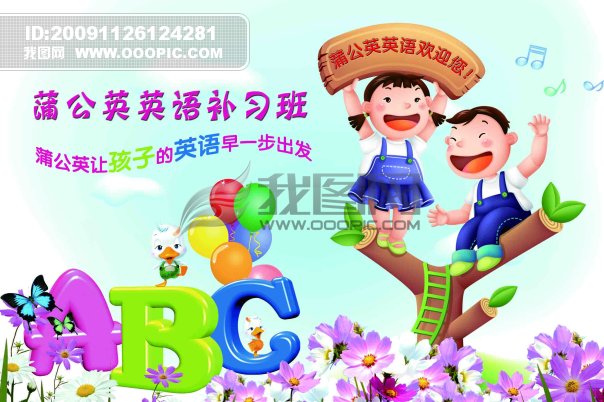 英语补习班海报模板下载(图片编号:763879)_海