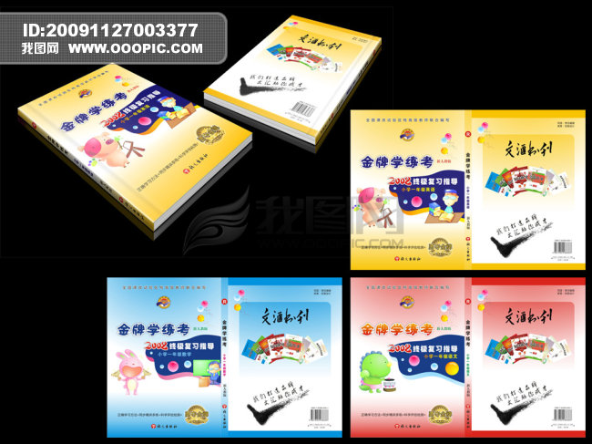 小学语文数学英语学练考教材封面模板下载(图