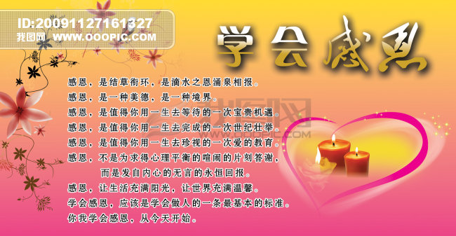 学会感恩模板下载(图片编号:767220)_学校展板
