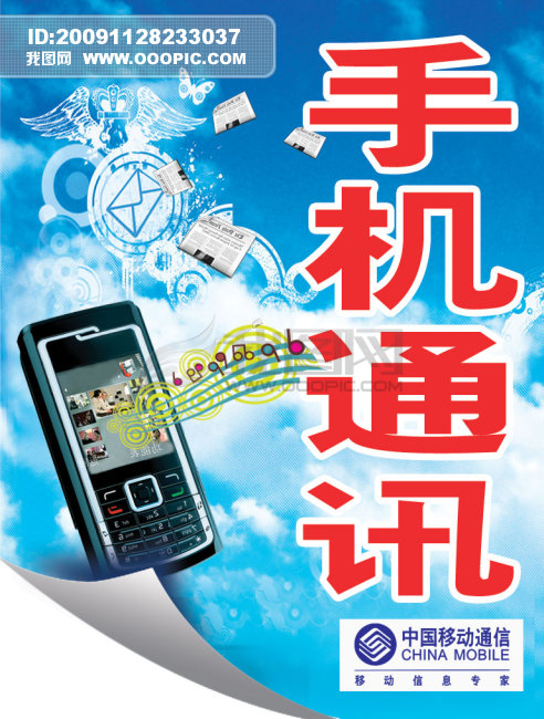 手机通讯店灯箱广告设计模板下载(图片编号:7