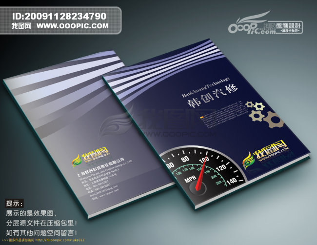 汽车维修封面模板下载(图片编号:770114)图片