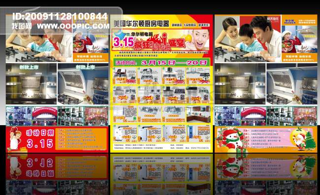 华尔电器活动促销传单模板下载(图片编号:768