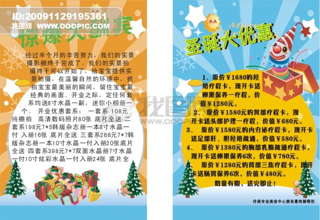 美容圣诞宣传排版图片
