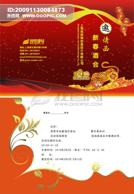 酒会邀请函2010+新年新年素材模板下载(图片