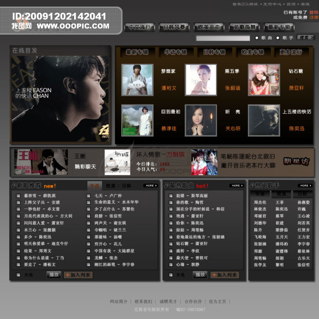 音乐网站psd源文件模板下载(图片编号:776479