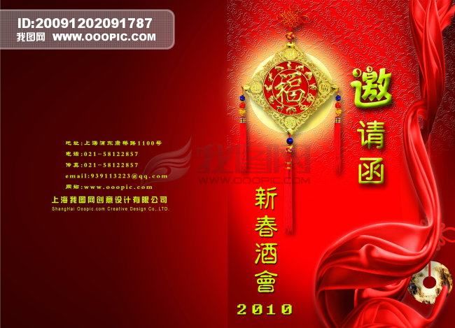 酒会邀请函 2010 新年 新年素材下载