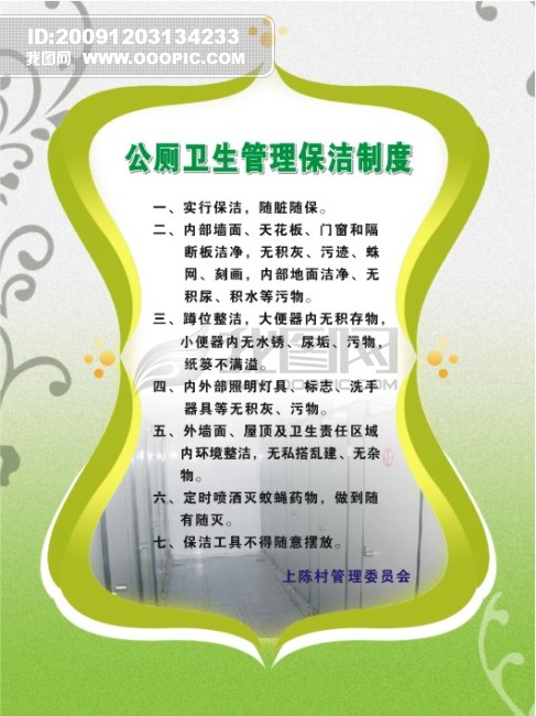 公厕管理制度模板下载(图片编号:777838)_社区