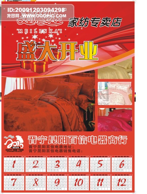 超市商场dm开业促销2010虎年日历图片