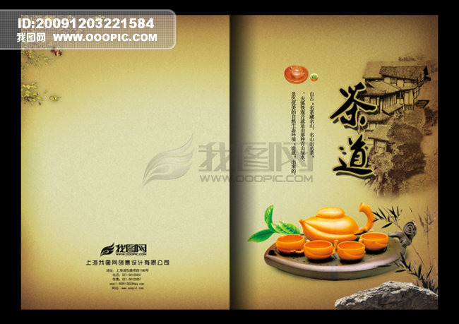 茶文化畫冊圖片作品是設計師在2009-12-03 22:15:56上傳到我圖網,圖片編號為778787,圖片素材大小為61.5M,軟件為軟件: Photoshop (.PSD分層),圖片尺寸/像素為尺寸:4961×3508 像素,顏色模式為模式:RGB。被素材作品已經下架,敬請期待重新上架。 您也可以查看和茶文化畫冊圖片相似的作品。