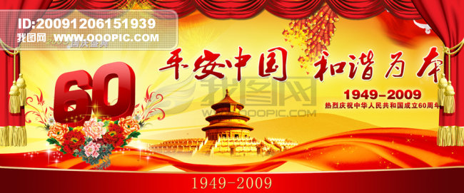 平安中国60周年庆展版模板下载(图片编号:782