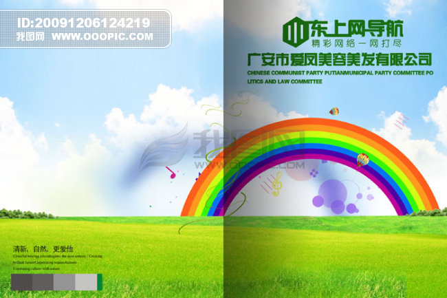企业 商业 画册 封面设计图图片作品是设计师在2009-12-06 12:42:58上传到我图网,图片编号为782295,图片素材大小为22.95M,软件为软件: Photoshop (.PSD分层),图片尺寸/像素为尺寸:3000×2000 像素,颜色模式为模式:RGB。被素材作品已经下架,敬请期待重新上架。 您也可以查看和企业 商业 画册 封面设计图图片相似的作品。