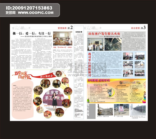 企业报纸版面设计下载