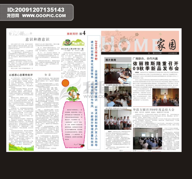 报纸排版设计下载