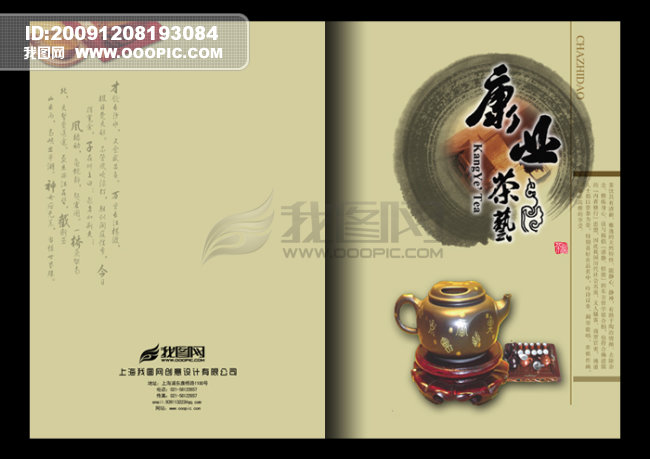 茶文化 茶叶 茶商 企业 企业文化 企业画册 企业画册设计模板 企业画册封面 企业标语 企业形象 企业简介 中国风 中国风素材 中国风字体 中国风元素 中国风设计 中国风画册 中国风系列 中国风背景 古典 古典中国 古典图案 古典背景 水墨 水墨画 水墨山水 水墨效果 水墨画图片 古典人物 文化 文化中国风 文化体育画册设计