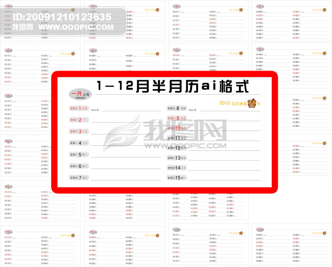 2010年半月历台历图片