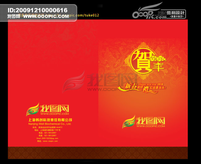 春节贺卡封面下载 春节贺卡封面 新年贺卡封面 2010年贺卡封面 2010