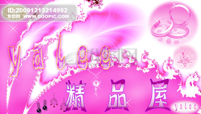 精品屋招牌模板下载(图片编号:793247)_广告牌_海报设计|宣传广告设计_我图网www.ooopic.com