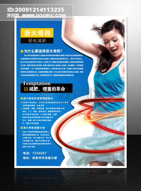 减肥产品海报宣传模板下载(图片编号:793605)_海报设计 ...