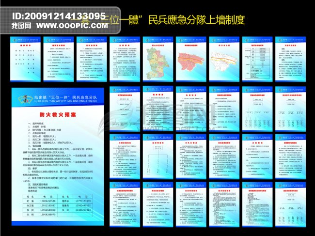 一套民兵应急分队制度上墙模板下载(图片编号