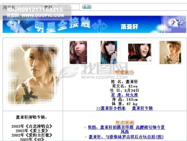 萧亚轩Dreamweaver网页模板模板下载(图片编