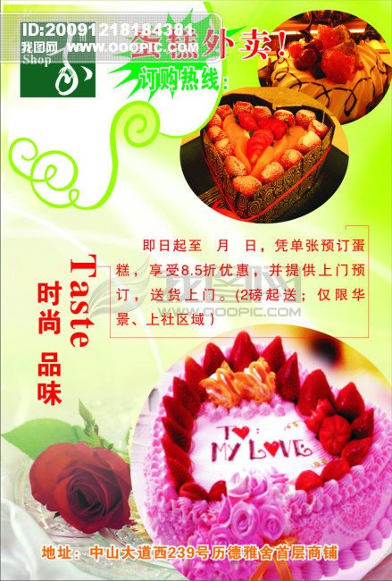 蛋糕店外卖宣传单模板下载(图片编号:799665)
