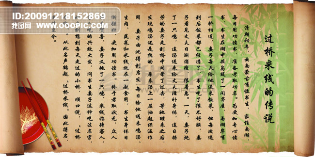 过桥米线的传说模板下载(图片编号:799409)_其他海报设计_海报设计|促销