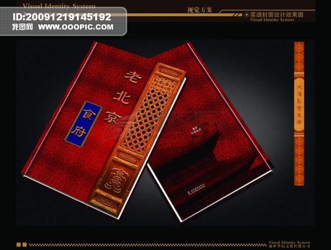 老北京菜谱封面模板下载(图片编号:800465)_菜