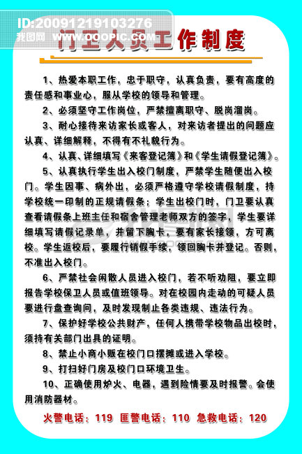 门卫人员工作制度模板下载(图片编号:800224)