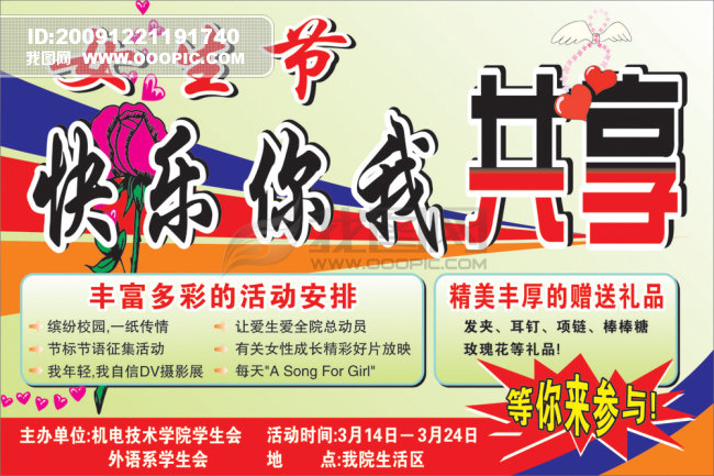 <em>女生节</em>海报模板下载(图片编号:802743)_海报设