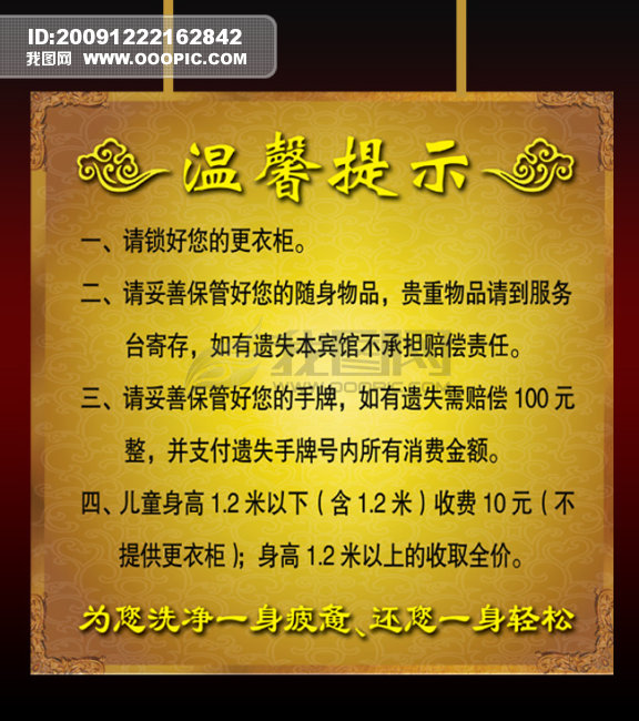 温馨提示模板下载 温馨提示图片下载宾馆饭店 温馨提示古典标签模板