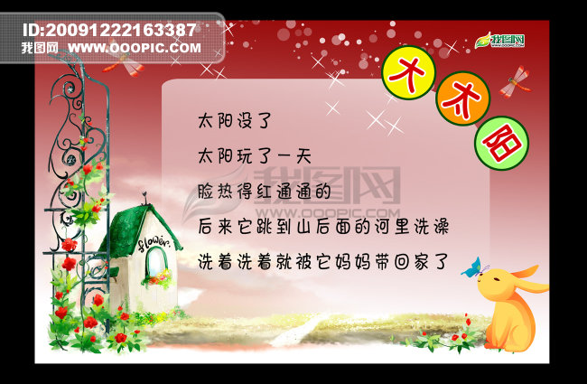 【本作品下载内容为:"幼儿园儿童展板"模板,其他内容仅为参考,如需印刷成实物请先认真校稿,避免造成不必要的经济损失。】 【声明】未经权利人许可,任何人不得随意使用本网站的原创作品(含预览图),否则将按照我国著作权法的相关规定被要求承担最高达50万元人民币的赔偿责任。