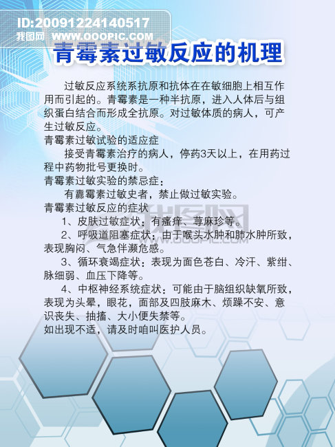 青霉素过敏的原理_图11-1 青霉素过敏反应的机理   三、皮内试验方法   (一)皮内试验液的配制