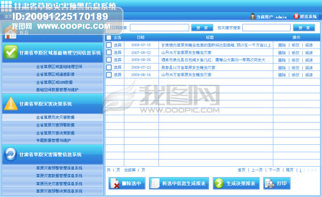 erp/oa/bs系统/网站后台图片
