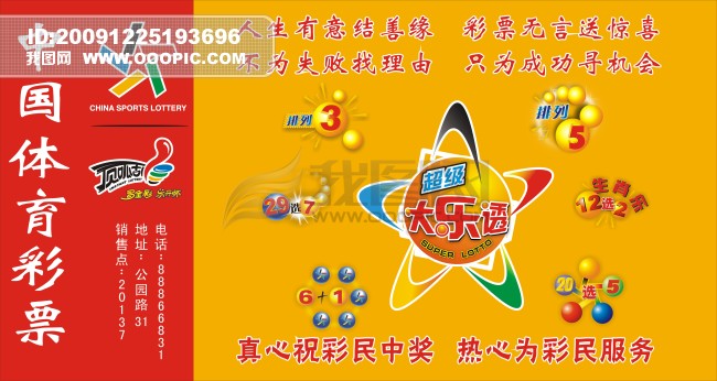 我图网提供独家原创体育彩票正版素材下载, 此素材为原创版权图片,图片,作品体积为,是设计师cu2008在2009-12-25 19:36:27上传, 素材尺寸/像素为-高清品质图片-分辨率为, 颜色模式为模式:CMYK,所属彩页|DM单页分类,此原创格式素材图片已被下载4次,被收藏80次,作品模板源文件下载后可在本地用软件软件: CorelDRAW 9.