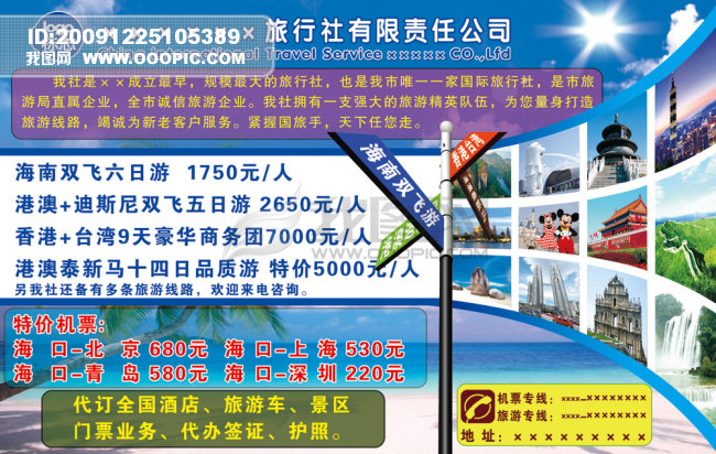 旅行社DM报纸宣传稿模板下载(图片编号:8073