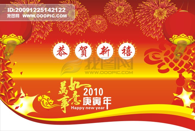 新年快乐模板下载(图片编号:807715)_元旦|春节