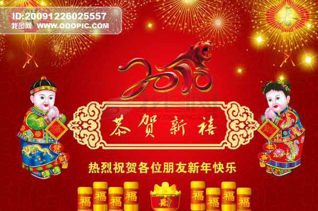 恭贺新禧模板下载(图片编号:808373)_元旦|春节|元宵_节日|新年|春节|元宵_我图网www.ooopic.com